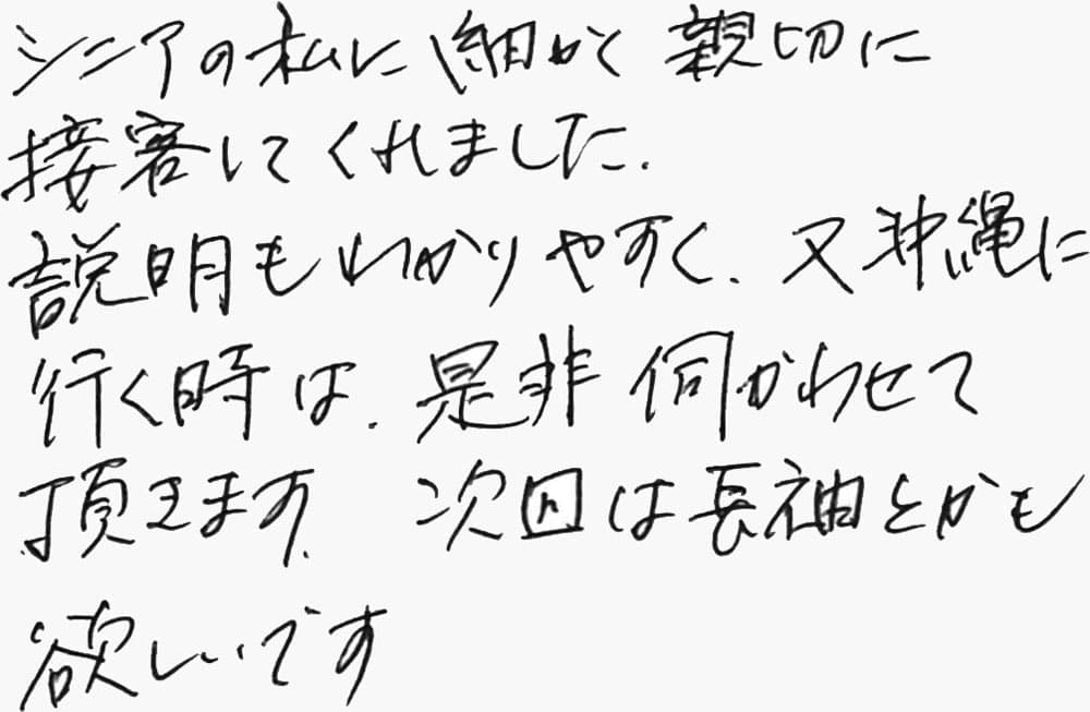 お客様の声