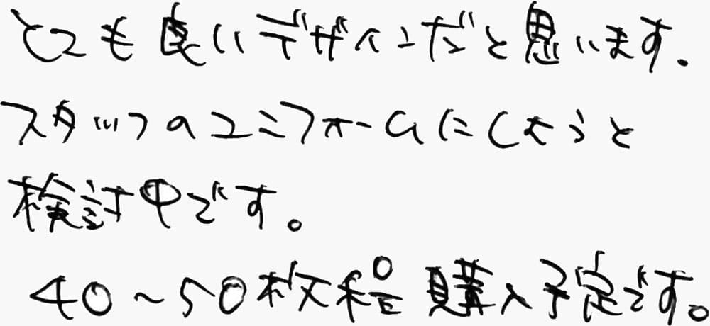 お客様の声