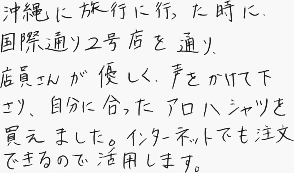 お客様の声