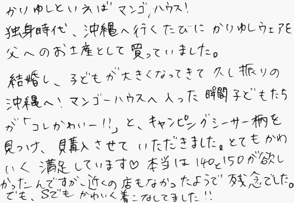 お客様の声