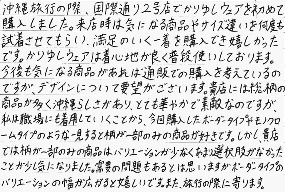 お客様の声