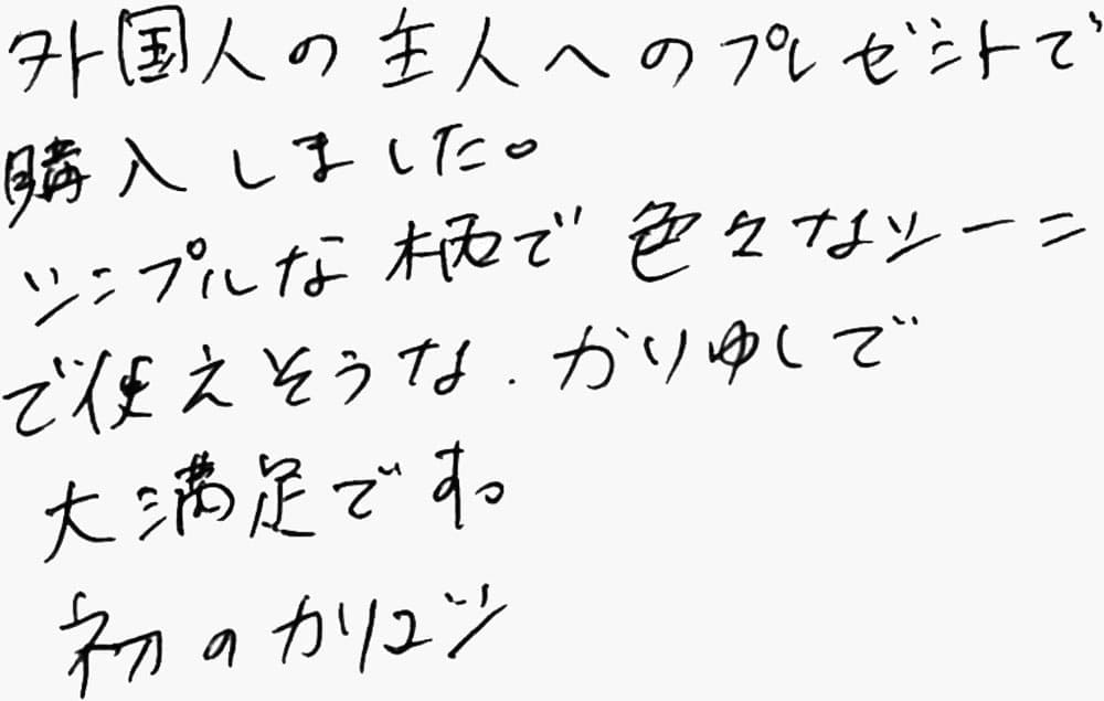 お客様の声