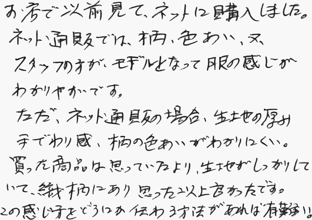 お客様の声