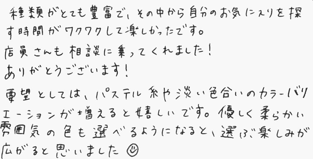 お客様の声