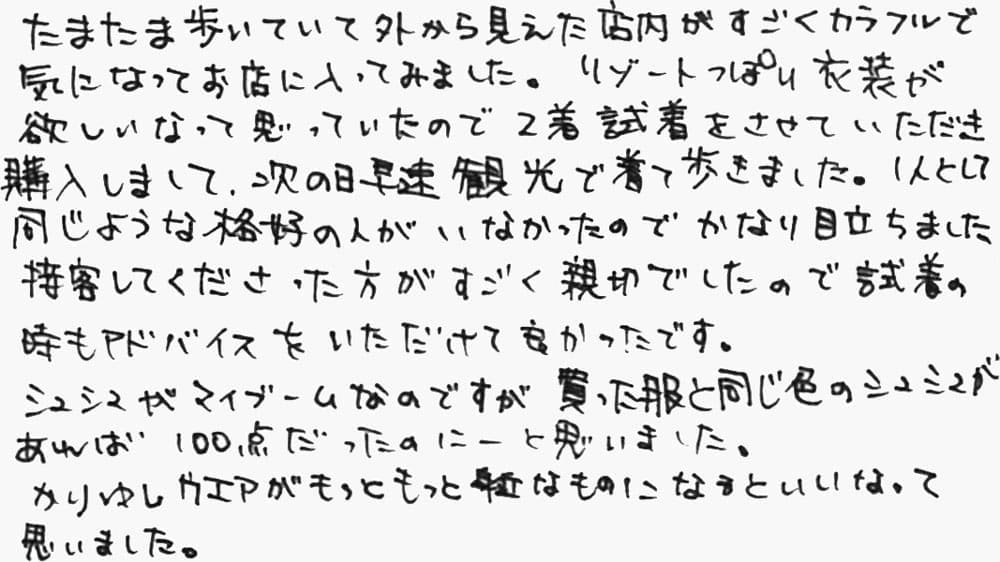 お客様の声