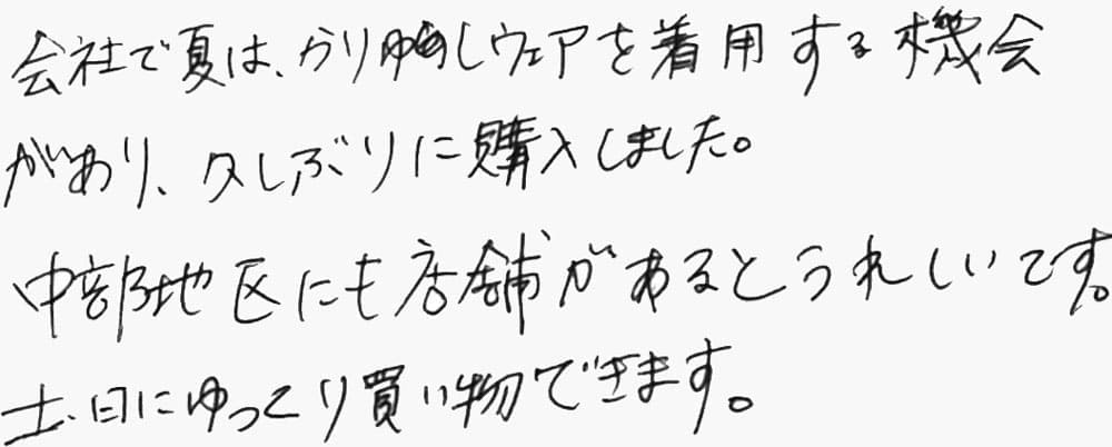 お客様の声