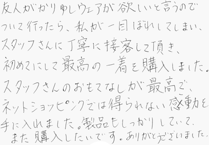 お客様の声