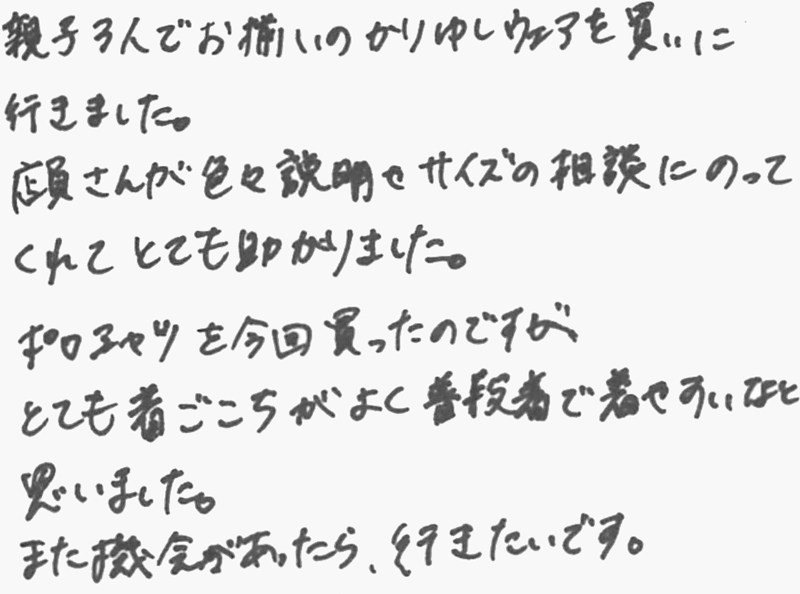 お客様の声
