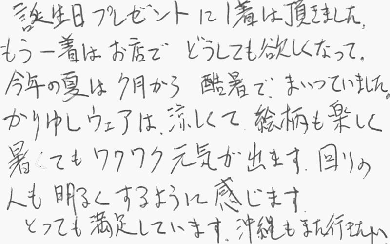 お客様の声