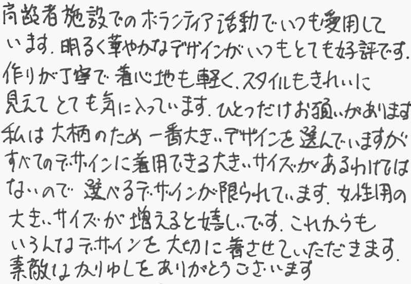 お客様の声