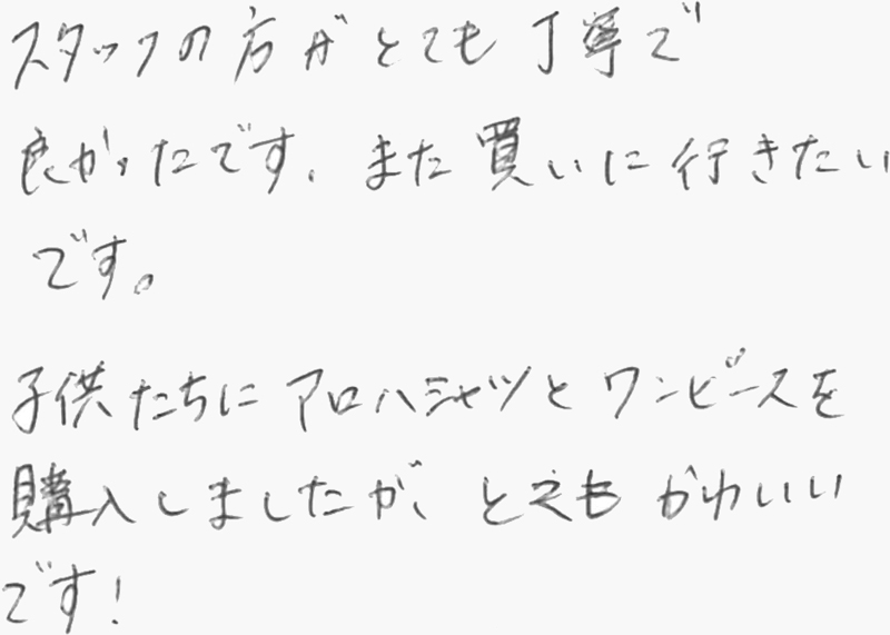 お客様の声