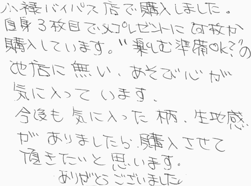 お客様の声