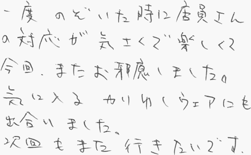 お客様の声