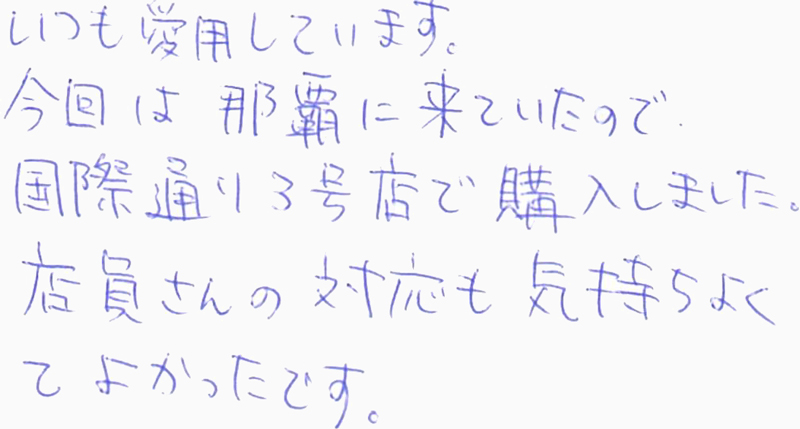 お客様の声