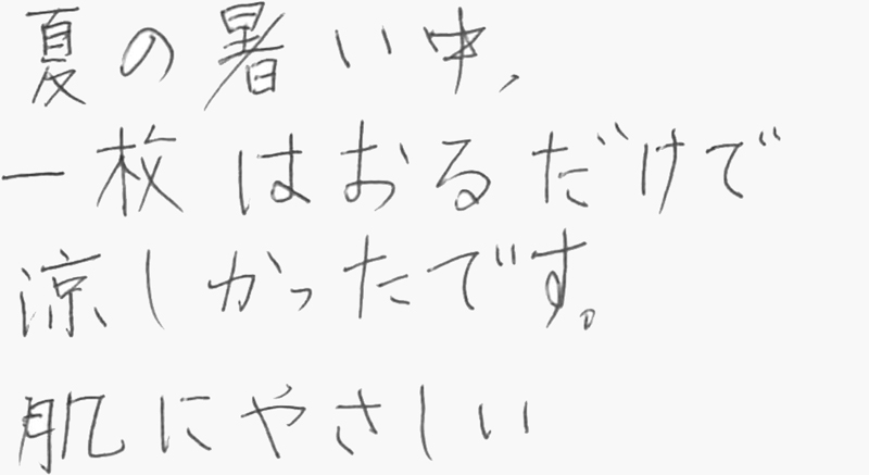 お客様の声
