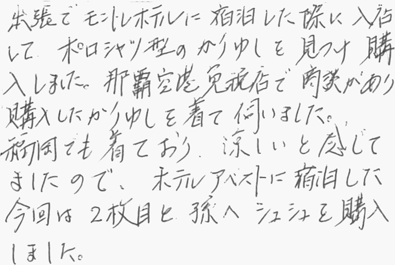 お客様の声