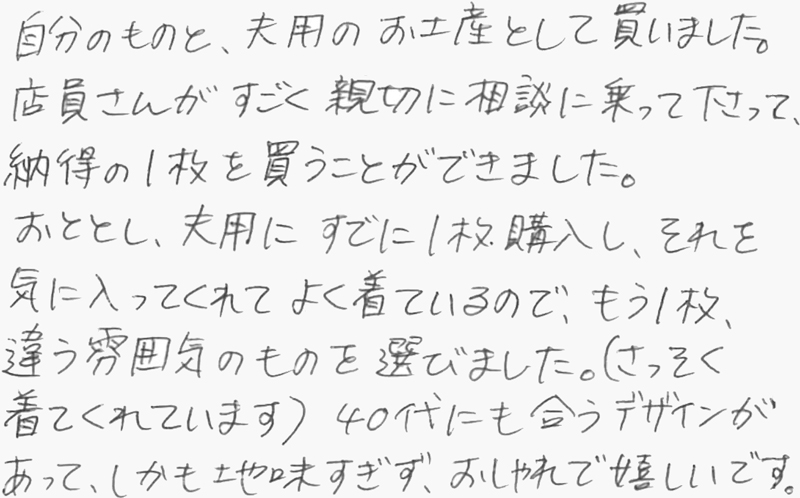 お客様の声