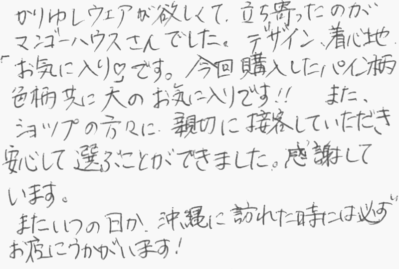 お客様の声