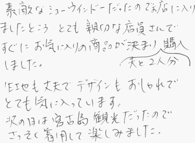 お客様の声