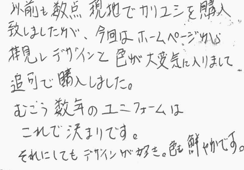 お客様の声
