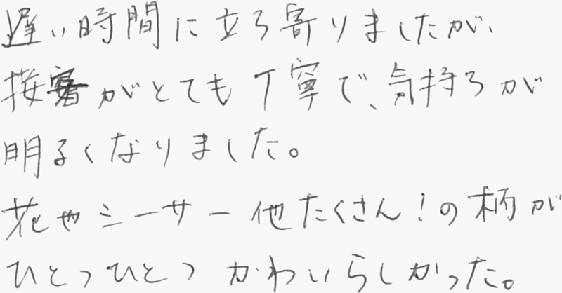 お客様の声