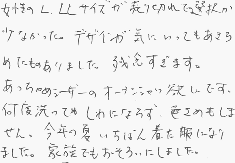 お客様の声