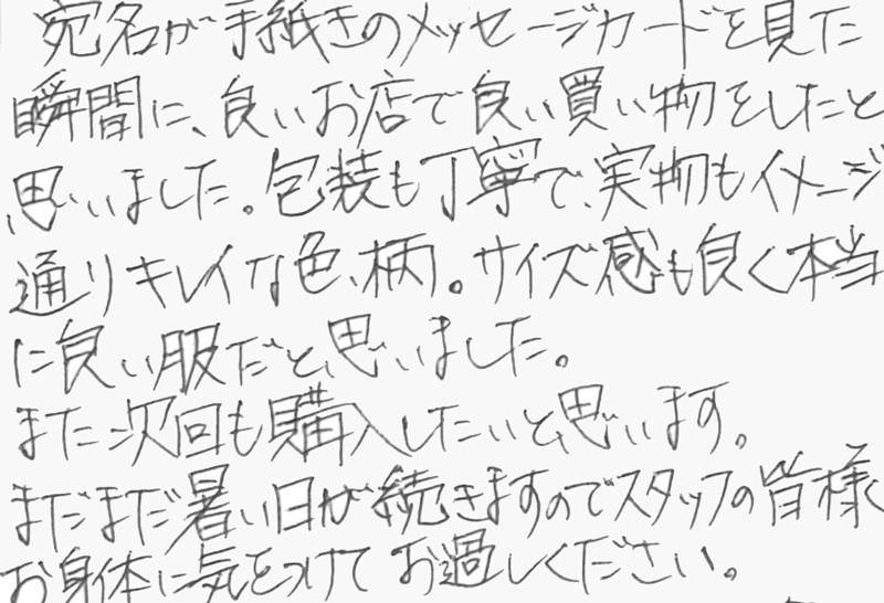お客様の声