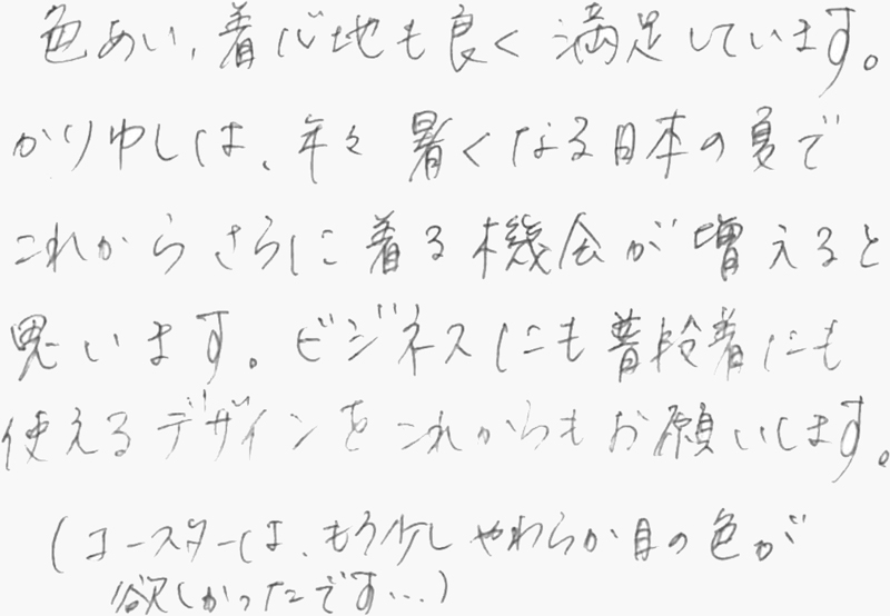 お客様の声