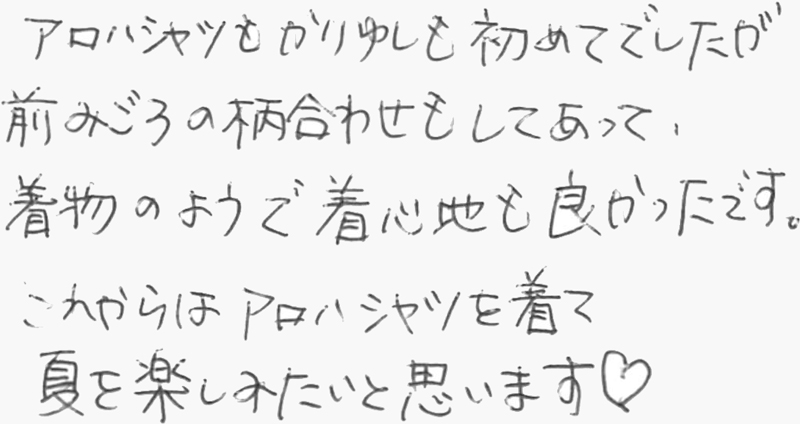 お客様の声