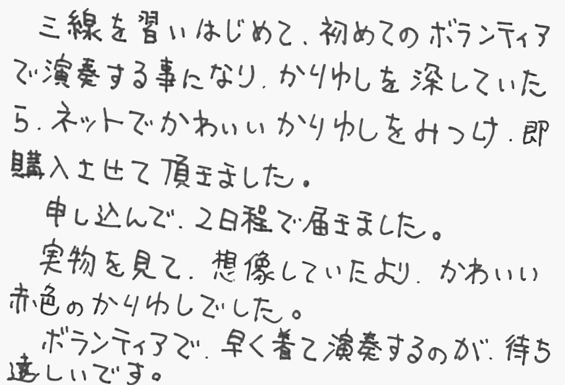 お客様の声