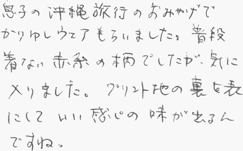 お客様の声