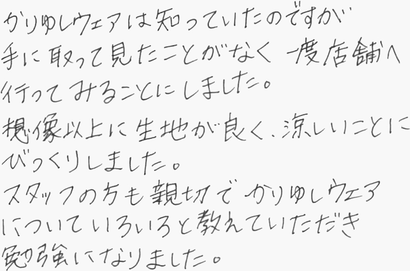 お客様の声