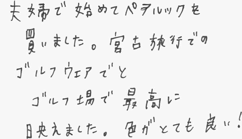お客様の声