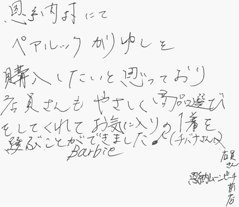 お客様の声