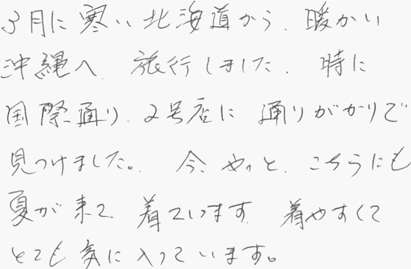 お客様の声