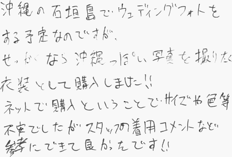 お客様の声