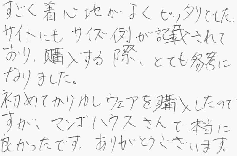 お客様の声