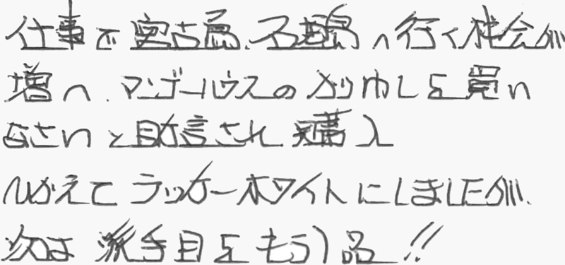 お客様の声