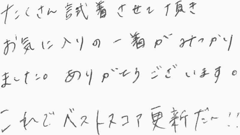 お客様の声
