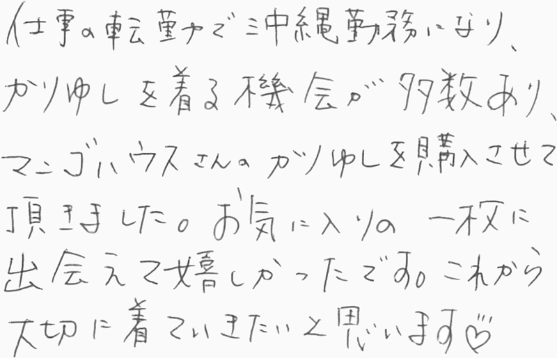 お客様の声