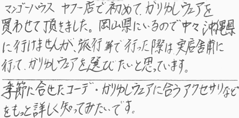 お客様の声