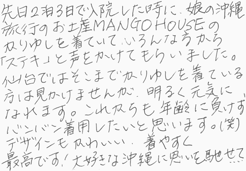 お客様の声