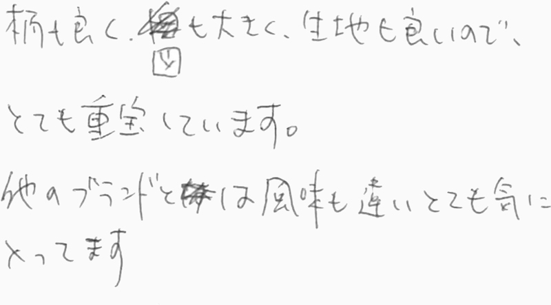 お客様の声