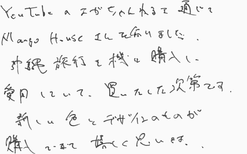 お客様の声