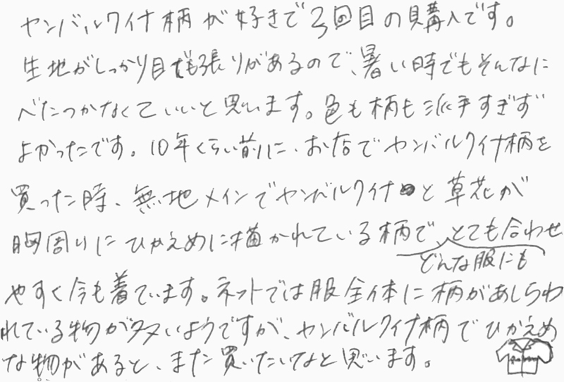 お客様の声
