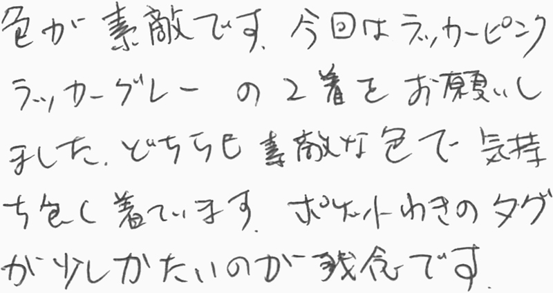 お客様の声