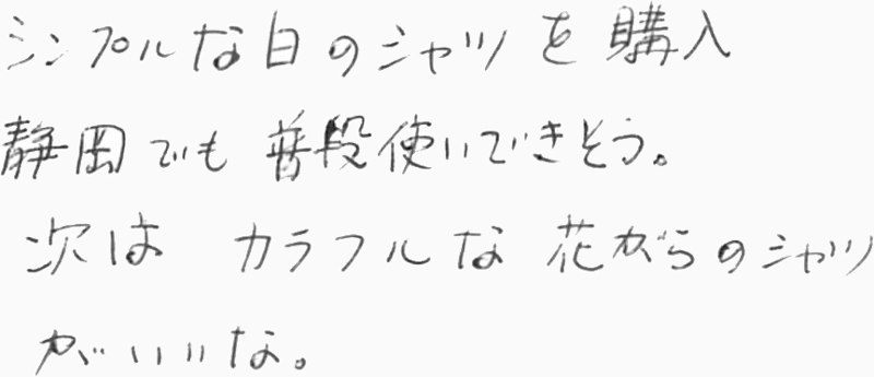 お客様の声