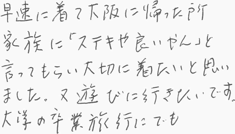 お客様の声