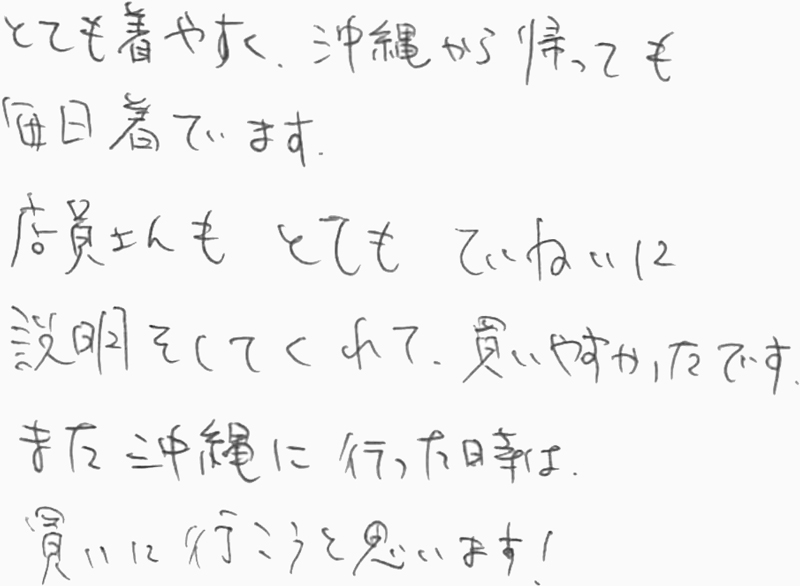 お客様の声