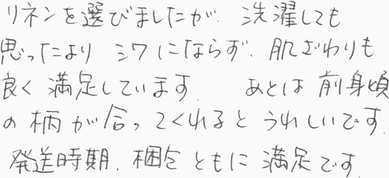 お客様の声